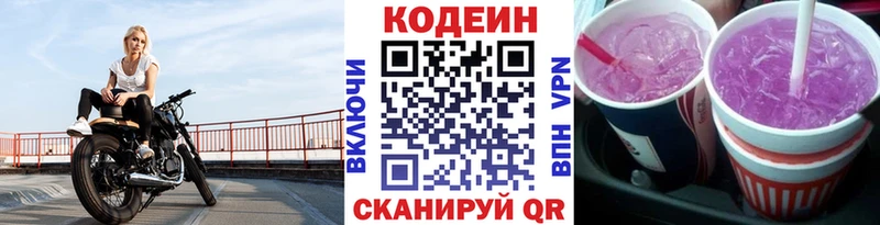 Кодеиновый сироп Lean напиток Lean (лин)  сайты даркнета какой сайт  Бородино 