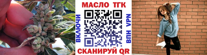 ТГК THC oil закладки Бородино